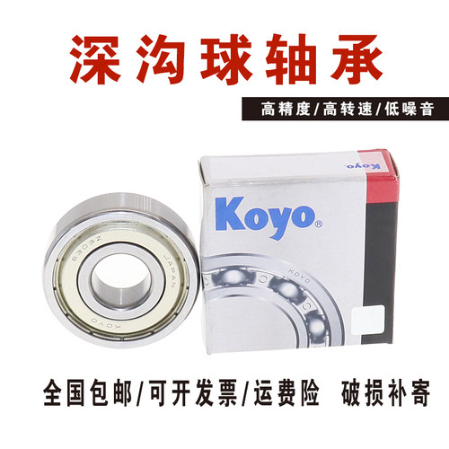 koyo进口日本轴承