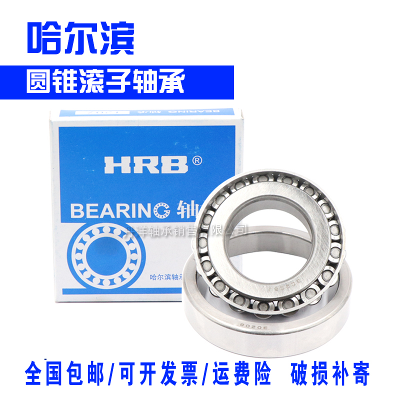 哈尔滨HRB圆锥滚子轴承32211老代号7511E轴承尺寸55*100*26.75mm
