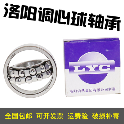 洛阳LYC调心球轴承1200 1201 1202 1203 1204 1205 1206 K ATN