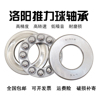 洛阳LYC推力球轴承51100 51101 51102 51103 51104 51105 51106