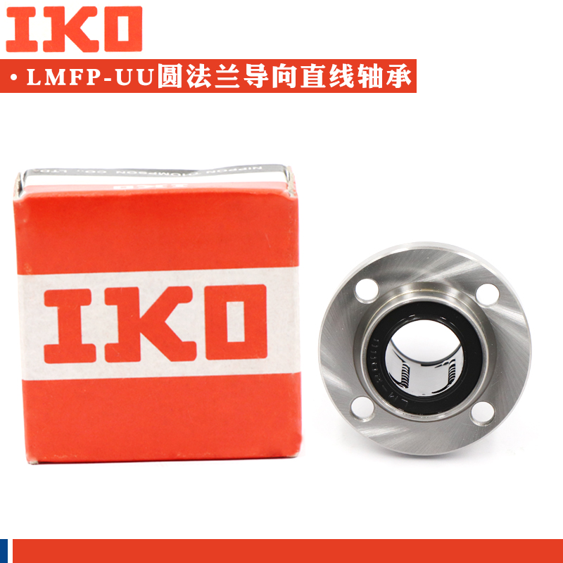 IKO进口导向圆法兰直线轴承LMFP6 8 10 12 13 16 20 25 30 35 UU
