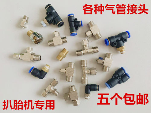 汽车轮胎拆装机配件扒胎机气管接头拆胎机气缸脚踏气阀软管接头