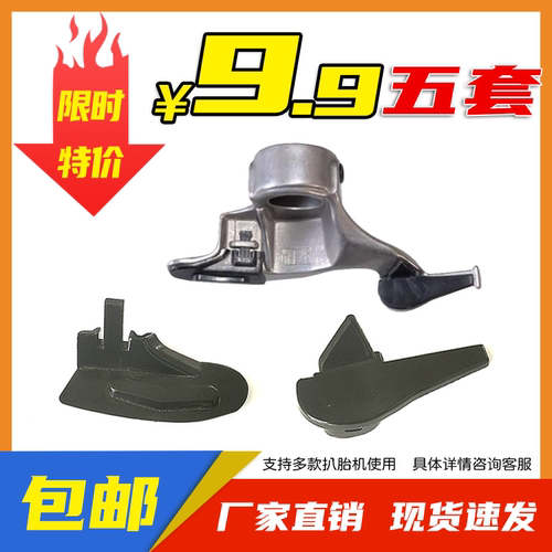 包邮轮胎拆装机配件鸟头保护垫