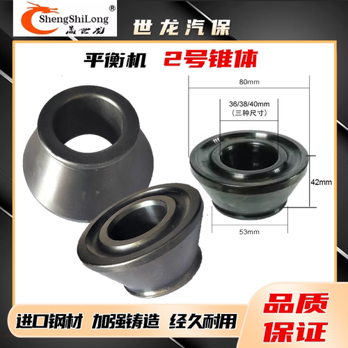 平衡机锥体轮胎动平衡仪配件钢制夹具2号椎体36/38/40mm正品包邮