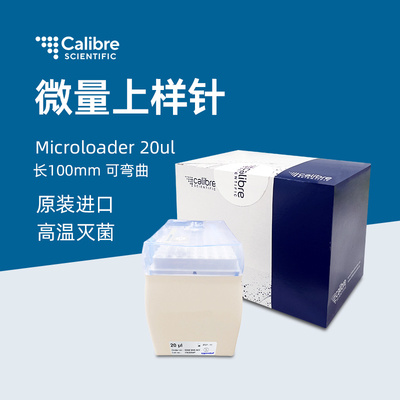 Calibre微量上样针加样针