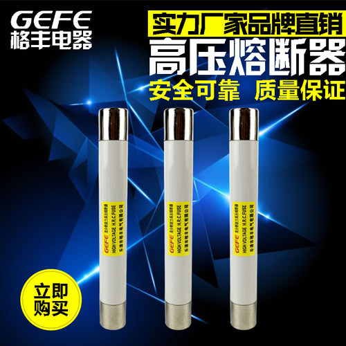 材料：陶瓷和环氧树脂2种。白色的为陶瓷。绿色的为环氧树脂。尺寸25*195.非标尺寸可定做。 额定电压：3.6KV 7.2KV 10KV 12KV 24KV 35KV 40.5KV  作为高压电压互感器的过载及短路保护，当发生过载及短路故障时，能迅速动作，切断电源，保护电力设备的安全。