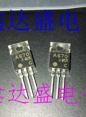 全新原装A670/2SA670   TO-220
