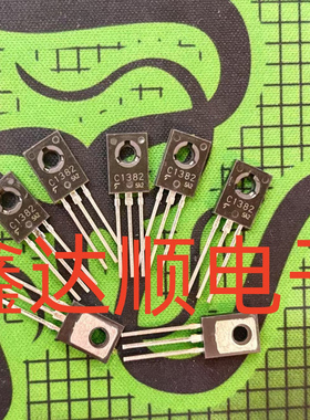 全新原装2SC1382 C1382  TO-126