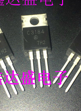 全新原装2SC3184/C3184   TO-220