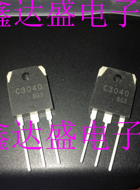 全新原装2SC3040/C3040 TO-3P