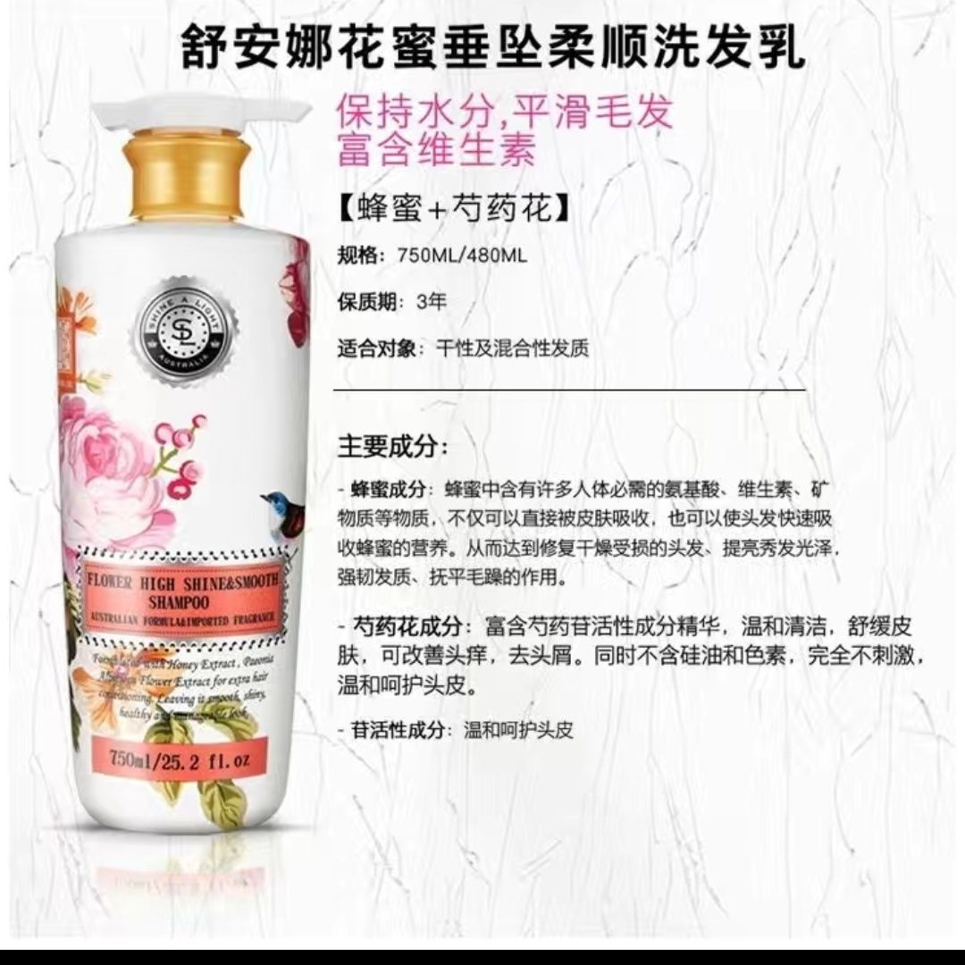 舒安娜花蜜洗发露 垂坠柔顺丝滑去屑控油清爽持久留香洗发水多款