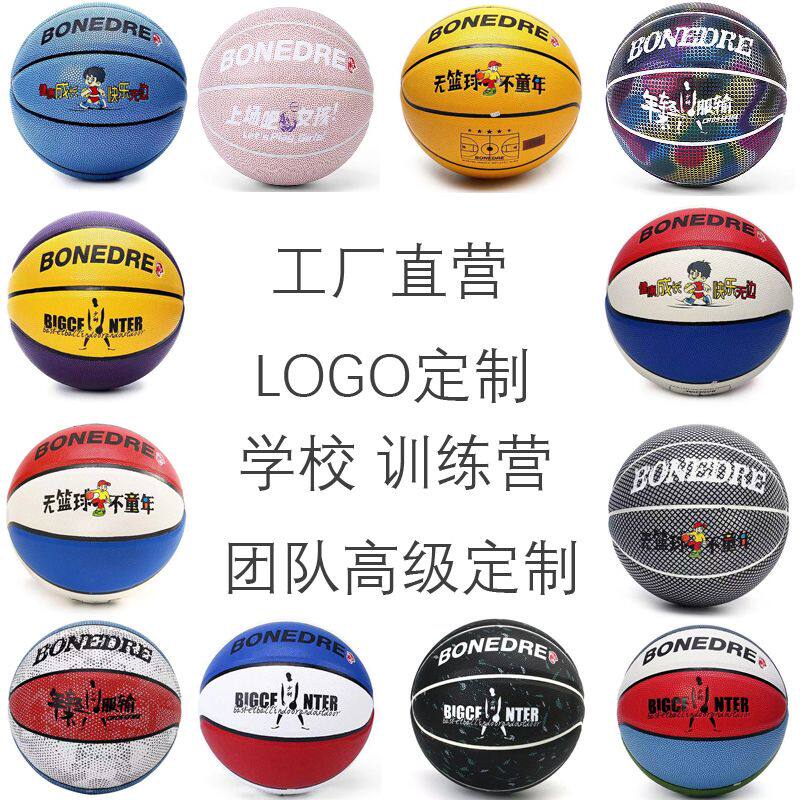4567号PU吸湿篮球中考体育训练用球训练营俱乐部校园订制LOGO篮球