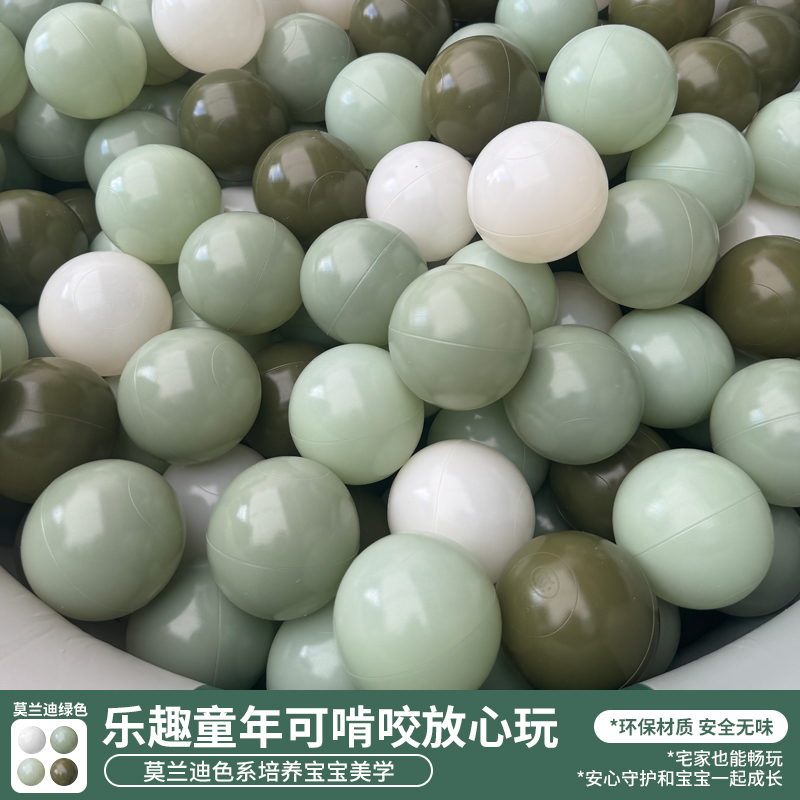 加厚莫兰迪色海洋球家用幼儿园游乐场无毒彩色ins风淘气堡波波球