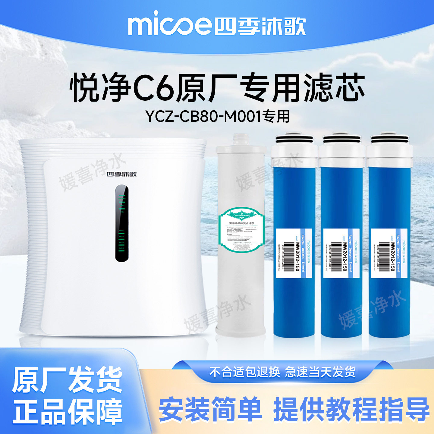 四季沐歌YCZ-CB80-M001净水机滤芯悦净C6净水器滤芯专用滤芯套装,厨房电器,净水/饮水机配件耗材,淘宝优惠券,粉丝福利购,淘宝优惠卷