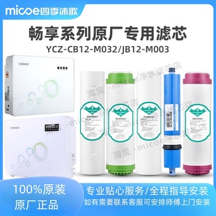 M003 M032 沐歌滤芯净饮水机器配件畅享A3 四季