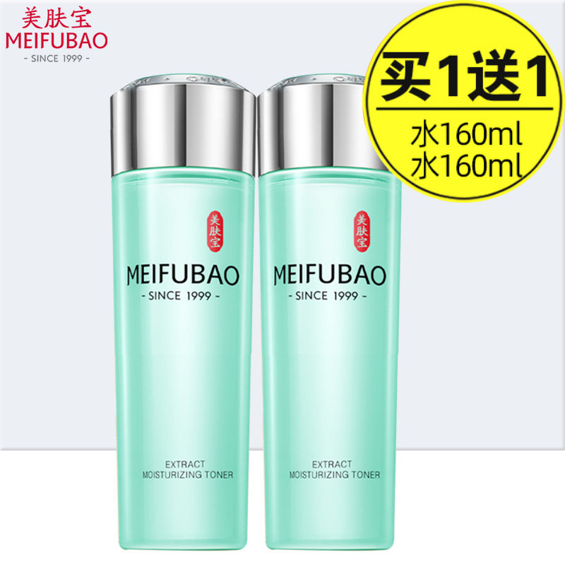 美肤宝160毫升所有肤质补水保湿