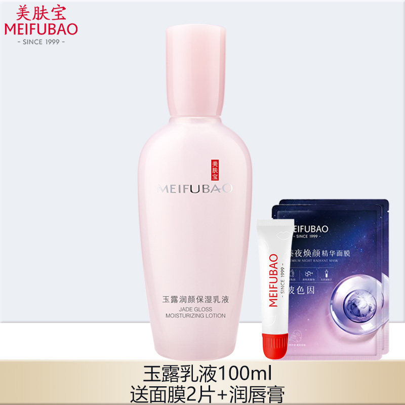 嫩肤国产提亮肤色美肤宝