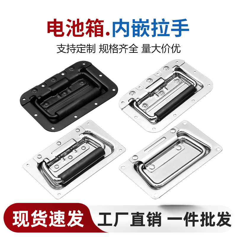 电池盒提手内嵌式机箱弹簧拉手