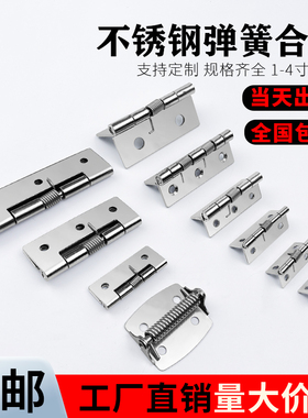 不锈钢弹簧合页自动关门回弹闭门器小型迷你1寸2寸3寸4寸折叠铰链
