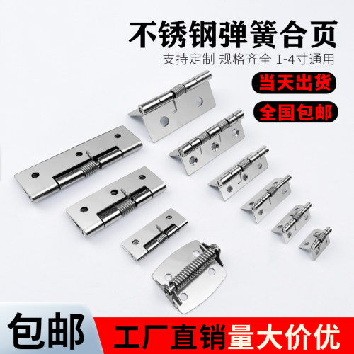 不锈钢弹簧合页回弹折叠铰链