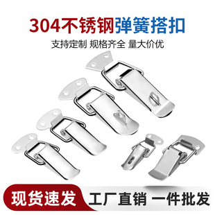 不锈钢弹簧搭扣鸭嘴扣工具箱锁扣箱包挂锁扣卡扣固定连接扣木箱扣