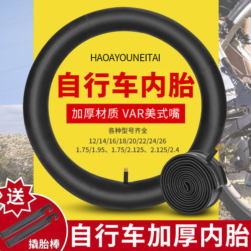 东岳自行车内胎包邮外胎带山地车