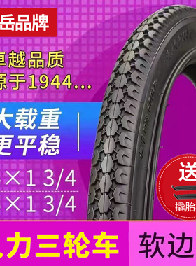 东岳26/24寸人力三轮车轮胎26/13/4内胎外胎24x13/4三轮车内外带