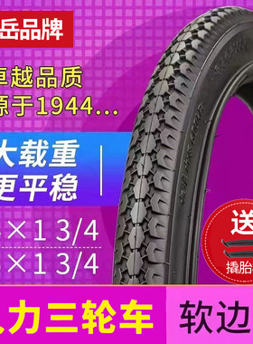 东岳三轮车加厚包邮内外胎带