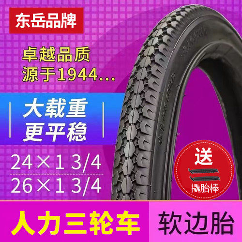 东岳三轮车加厚包邮内外胎带