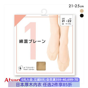日本厚木ATSUGI船袜女防滑不掉跟混棉透气隐形浅口薄款夏季短袜