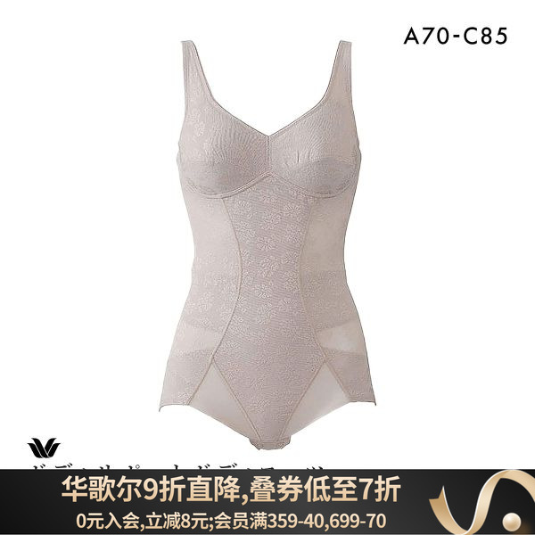 华歌尔收腹支撑髋关节连体塑身衣