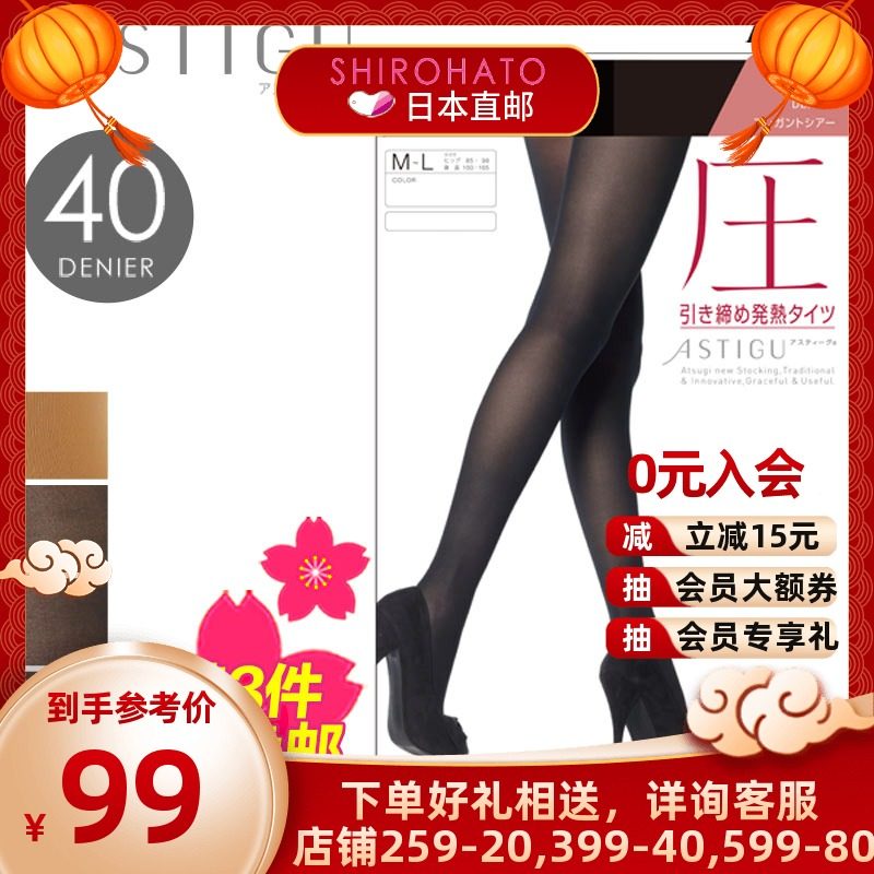 日本制ATSUGI厚木 ASTIGU压 发热连裤袜美腿40D秋冬