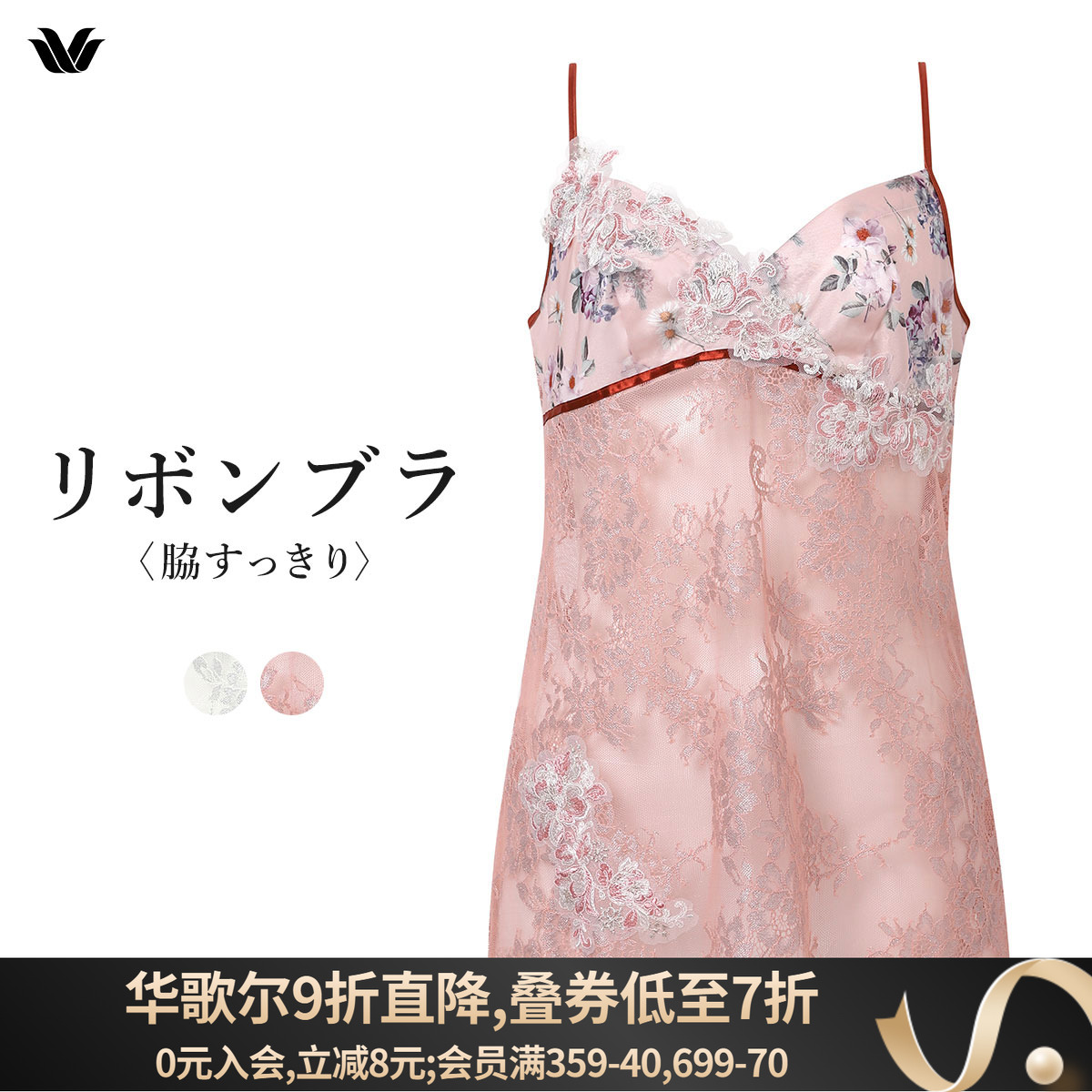 华歌尔日系印花蕾丝吊带背心