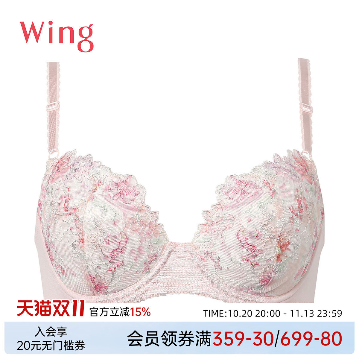 华歌尔Wing内衣女聚拢上托防下垂日系刺绣蕾丝可爱性感大码文胸罩