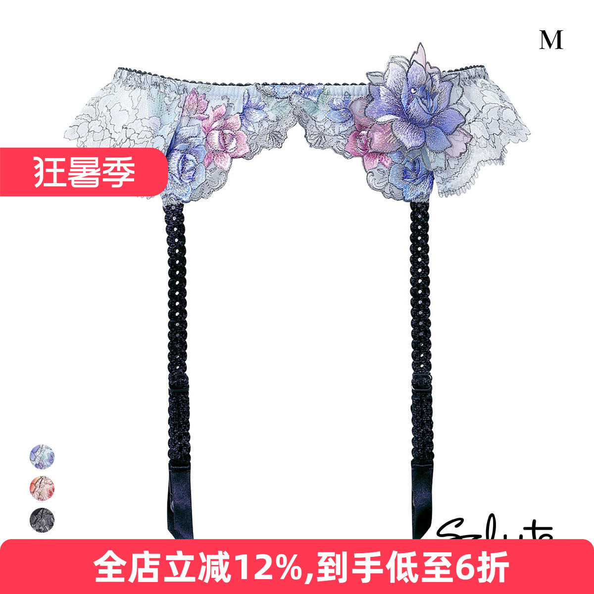 Salute重工刺绣蕾丝性感吊袜带