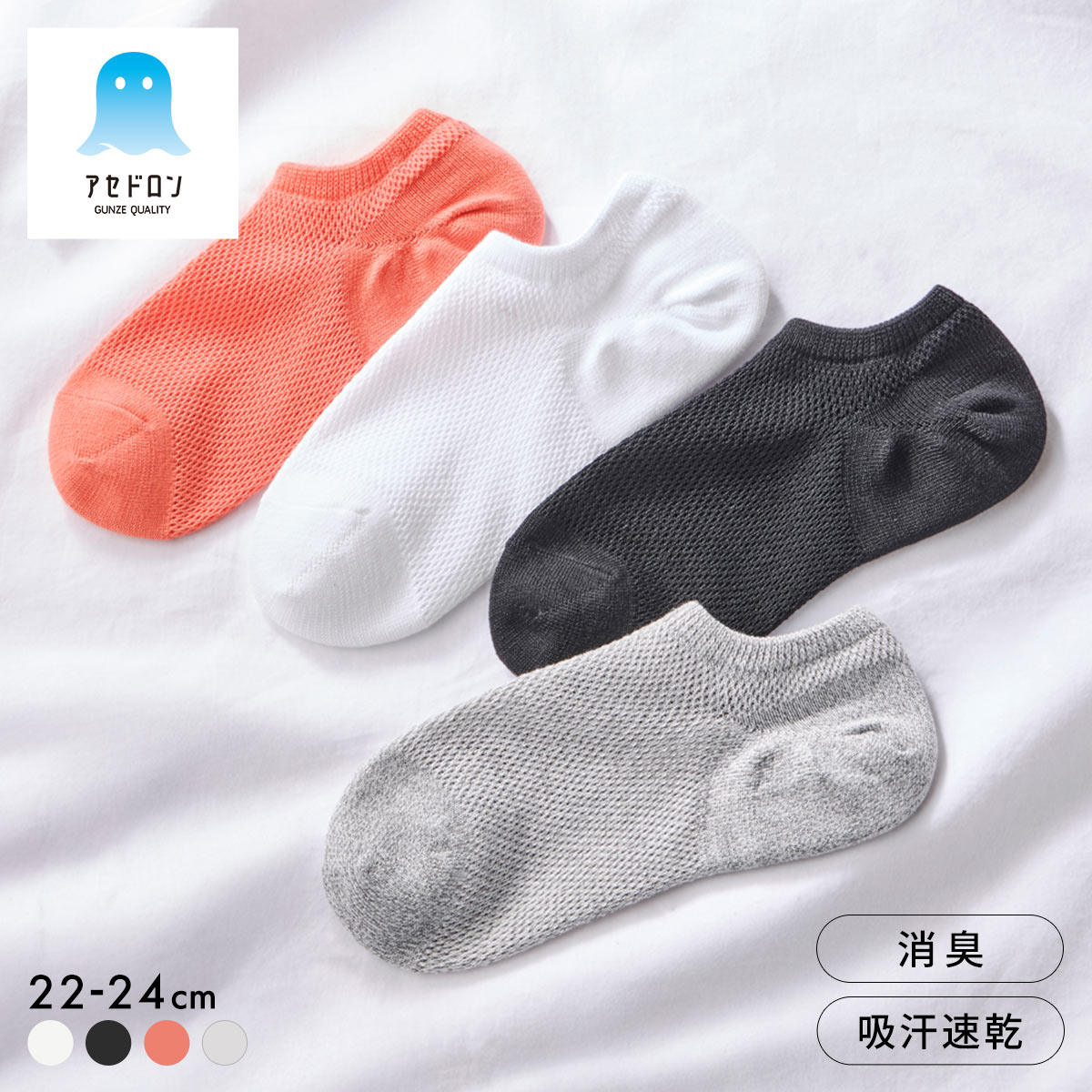 郡是GUNZE袜子女款春夏季薄款吸汗速干网眼透气防脚臭女士船袜