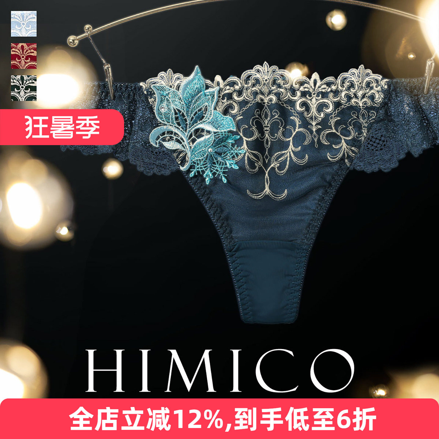 HIMICO性感新年红色蕾丝丁字内裤