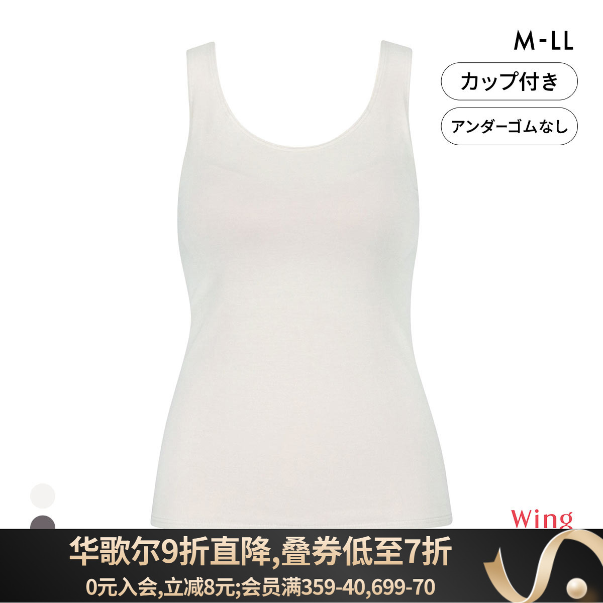 华歌尔秋冬保暖有胸垫打底背心