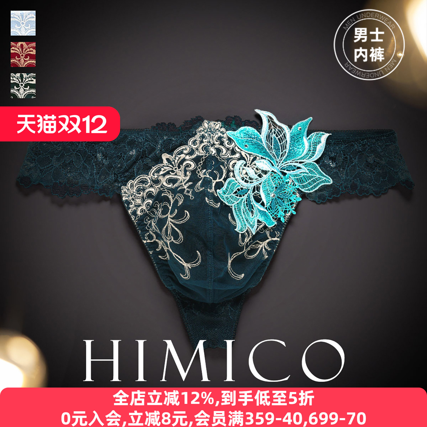 HIMICO性感新年红色蕾丝男士内裤