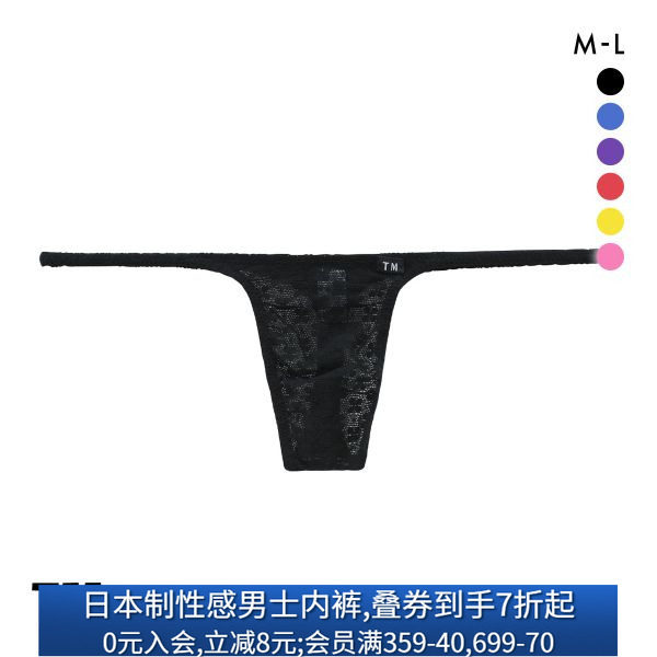 日本制性感男士羊毛蕾丝丁字内裤