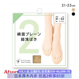 日本厚木ATSUGI船袜女防滑不掉跟混棉透气隐形超浅口薄款夏季短袜
