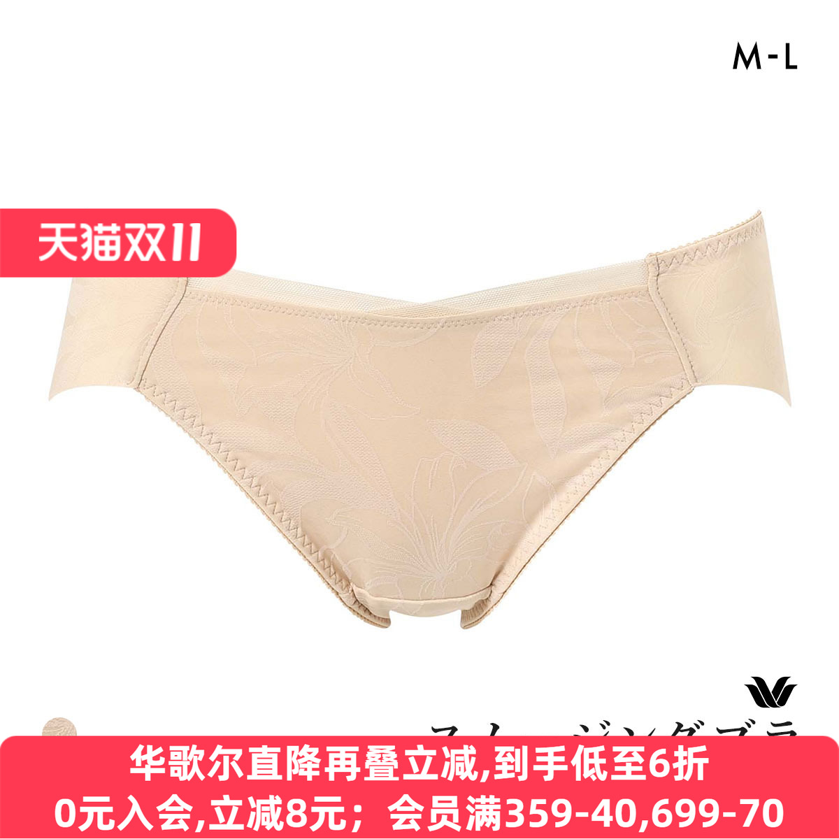 华歌尔柔软光滑低腰印花三角内裤