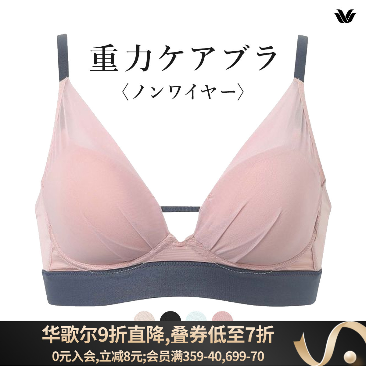 华歌尔反重力支撑无钢圈网纱文胸
