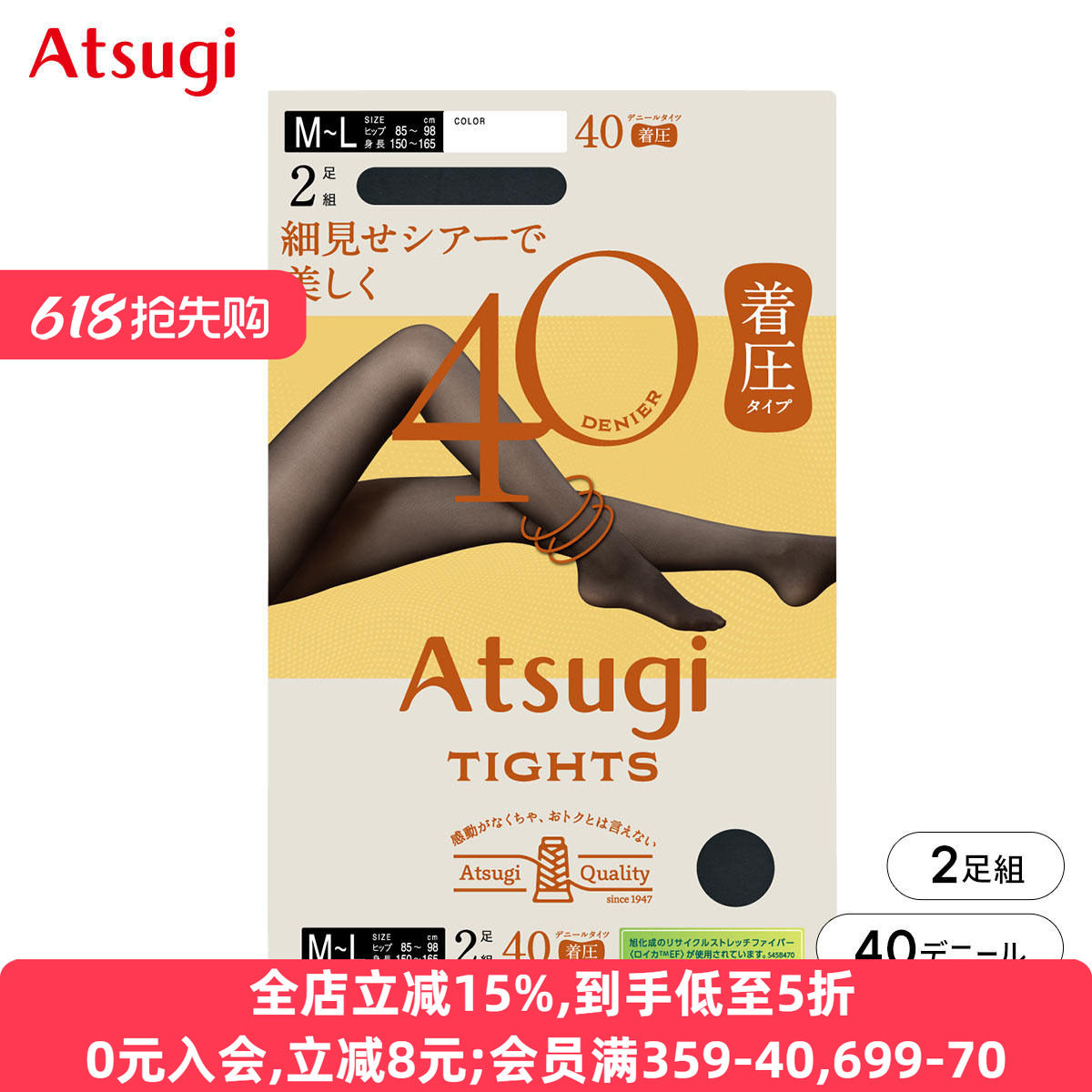 厚木ATSUGI丝袜女加压显瘦贴身不掉裆春秋薄款40D连裤袜子2双装