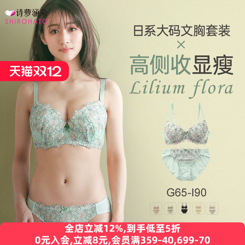 诗萝涵朵文胸套装大码收副乳蕾丝