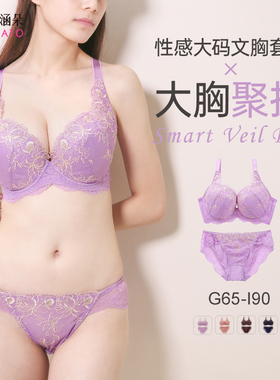 诗萝涵朵MCP大码内衣套装大胸聚拢收副乳显瘦蕾丝性感文胸内裤女