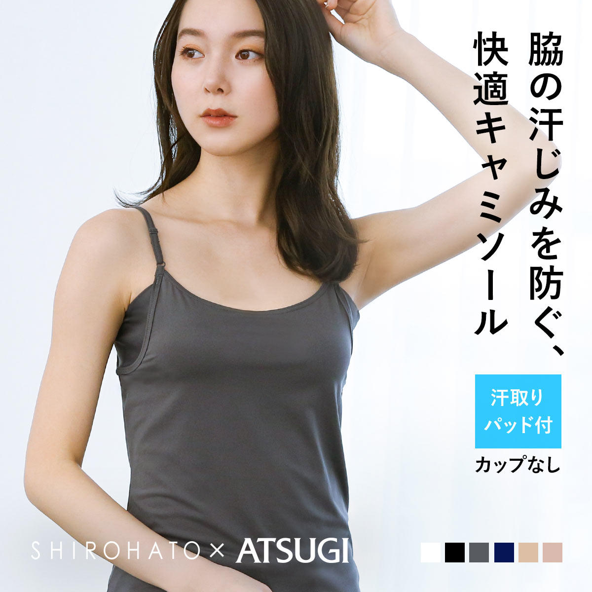 日本厚木ATSUGI内衣吸汗速干凉感透气薄款舒适吊带打底背心夏季女