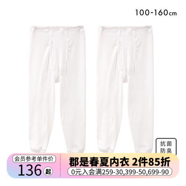 日本郡是GUNZE儿童内衣男纯棉透气抗菌除臭耐穿打底衬裤秋裤2条装