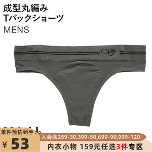诗萝涵朵SHIROHATO男士内裤舒适亲肤透气3D立体丁字内裤丁字裤