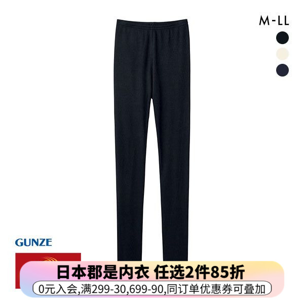 日本郡是GUNZE保暖内衣女吸湿发热防寒可外穿秋冬针织打底长裤